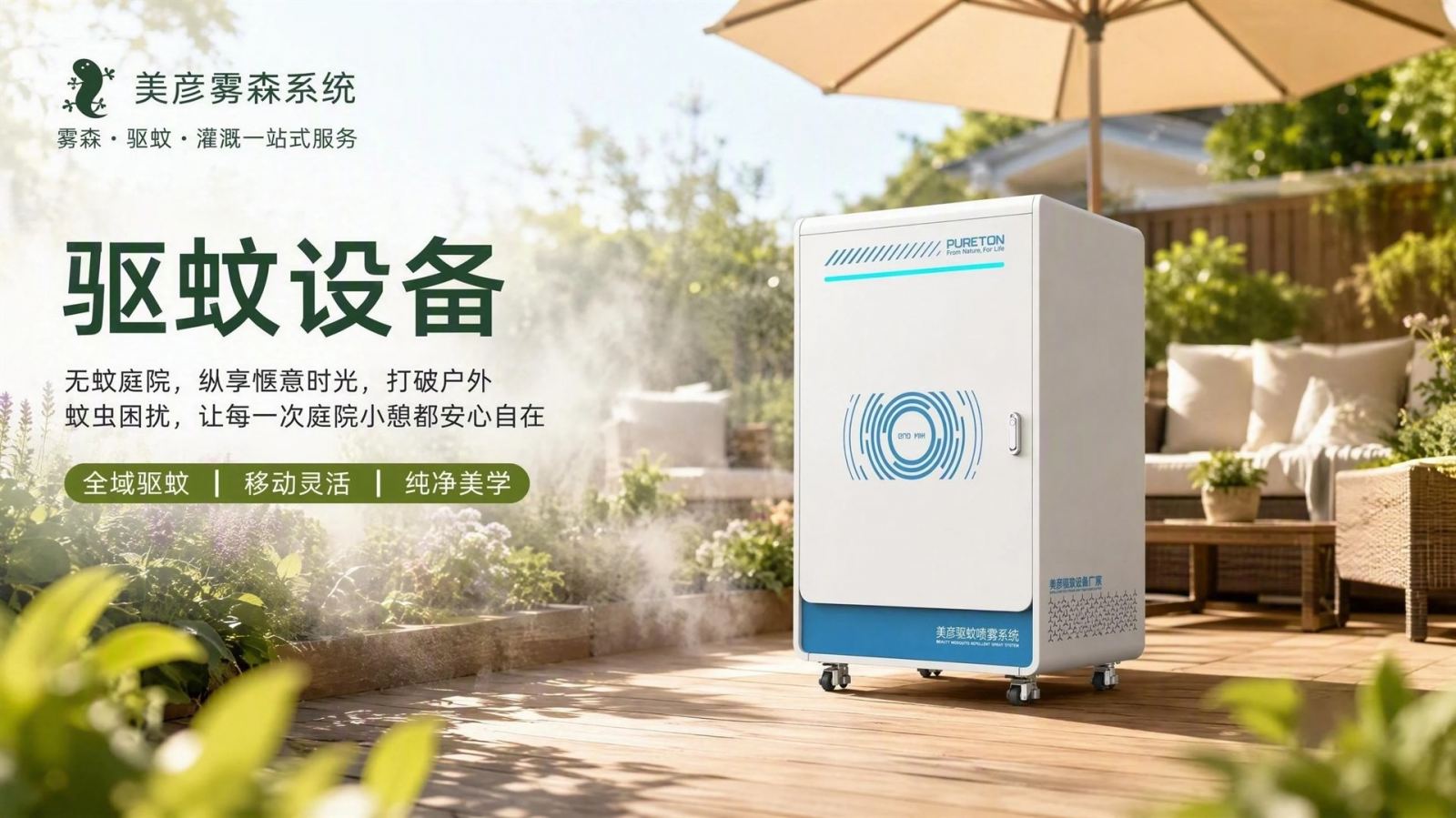 黄石社区景区驱蚊系统