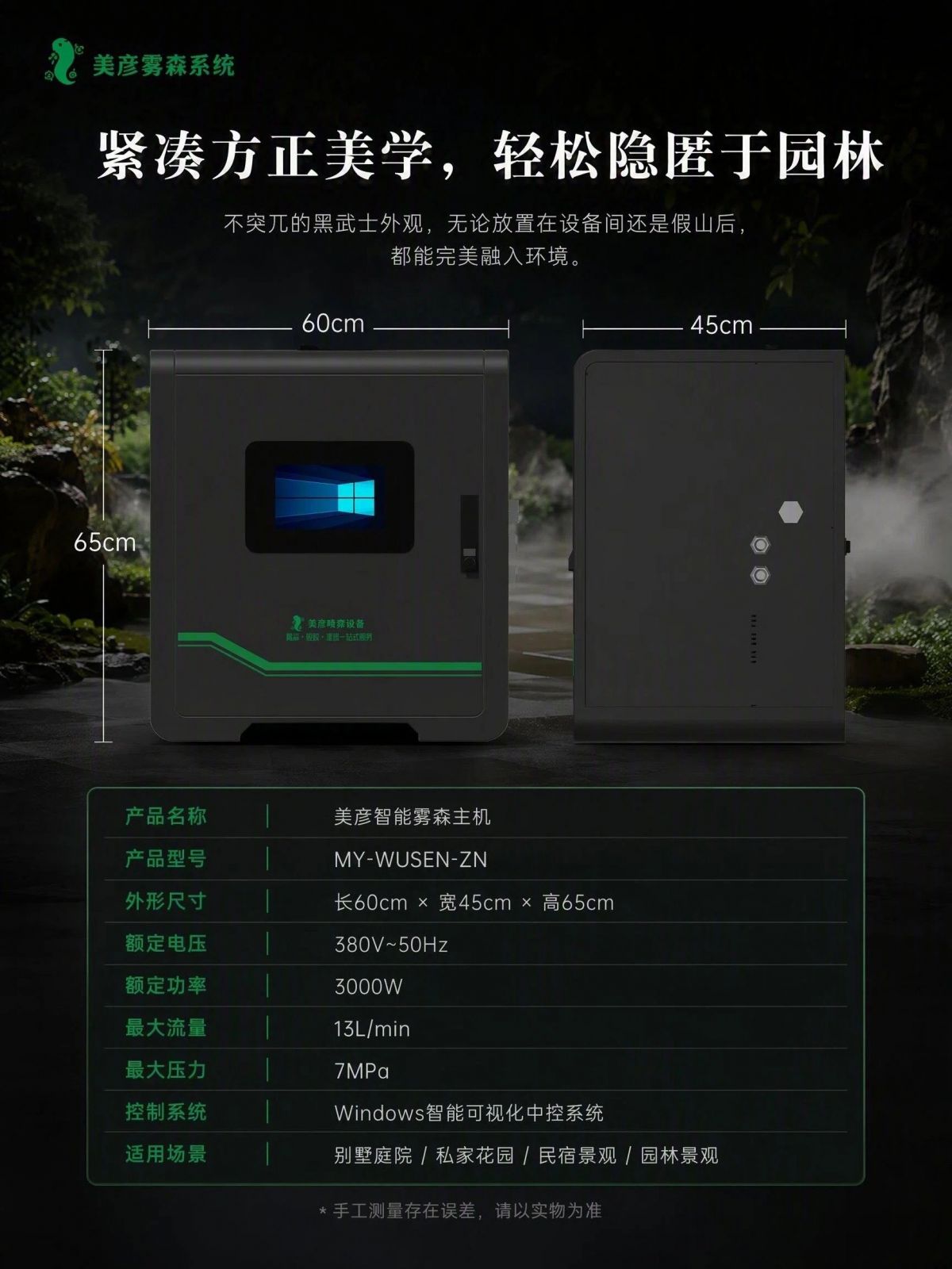 黄石雾森系统